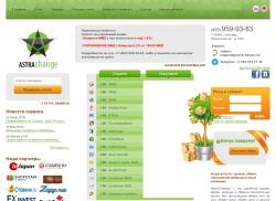 astrachange.ru