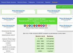 payeer-bonus.info