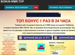 bonus-wmr.top