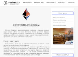 ether.cryptsite.ru